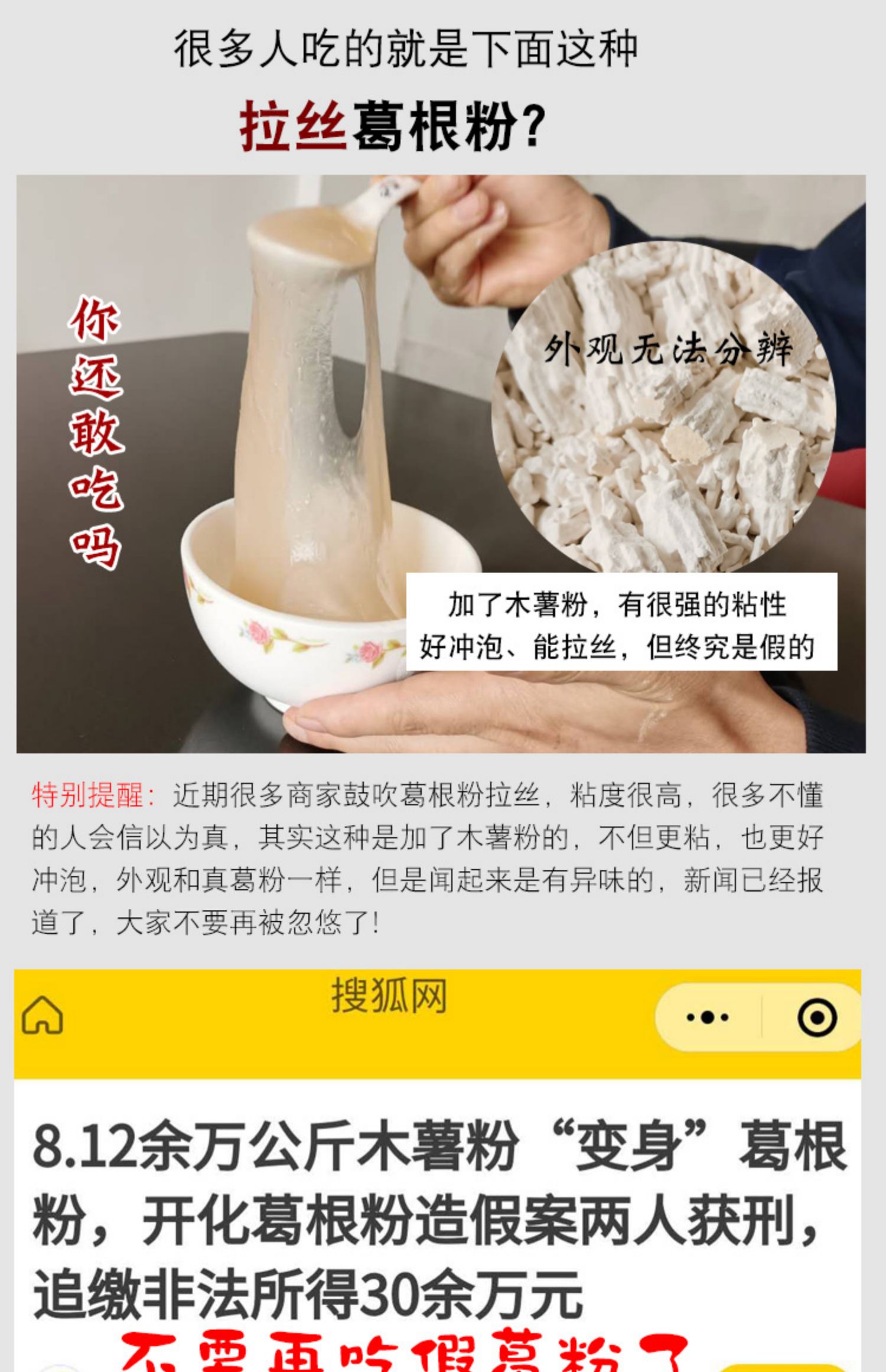 41.2、假葛粉多為木薯粉冒充.jpg