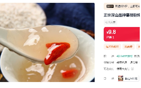 9.9或19.9一斤包郵，你買(mǎi)的是葛粉嗎？