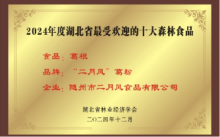 百年二月風(fēng)：從趙家葛坊到葛根產(chǎn)業(yè)領(lǐng)航者，用品質(zhì)與創(chuàng)新定義有機(jī)野生葛粉標(biāo)桿