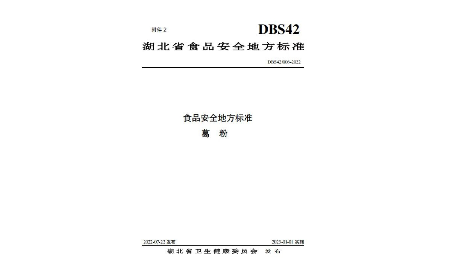 權(quán)威標準，品質(zhì)之選：二月風(fēng)堅守省標 DBS42/006，鑄就葛粉行業(yè)品質(zhì)標桿